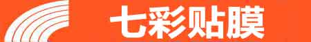 长春朝阳专业贴膜